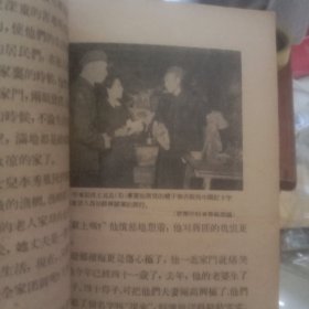 蒋贼在大陈岛的罪行（孤本） 放大袋子
