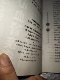 专家解答心血管疾病