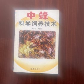 中蜂科学饲养技术