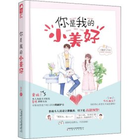 【正版】你是我的小美好