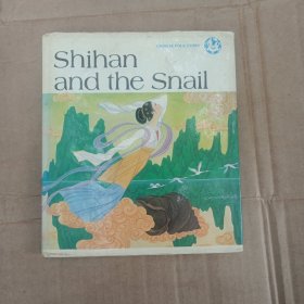 石汉和田螺 英文精装