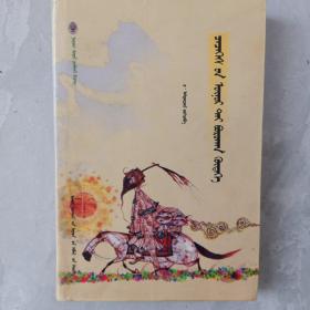 努图克文化丛书(蒙古文)