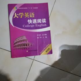 大学英语快速阅读. 第4册
