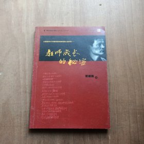 教师成长的秘密