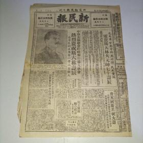 北京新民报1949年12月21日  毛主席中共中央周总理民主堂派电贺斯大林大元师七十寿辰