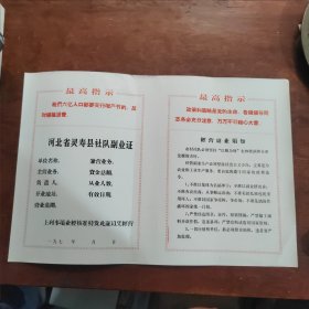 河北省灵寿县社队副业证
