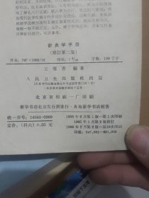 針灸学手册