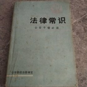 法律常识