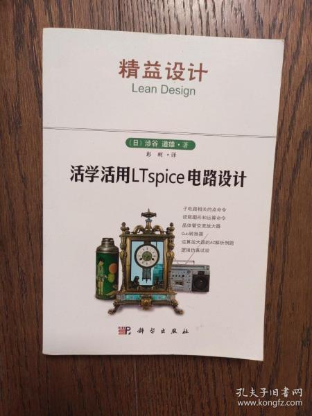 活学活用LTspice电路设计