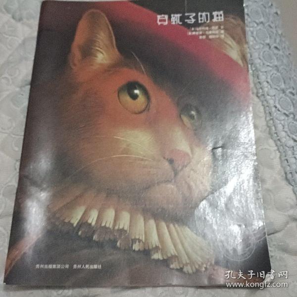 穿靴子的猫：凯迪克大奖绘本系列