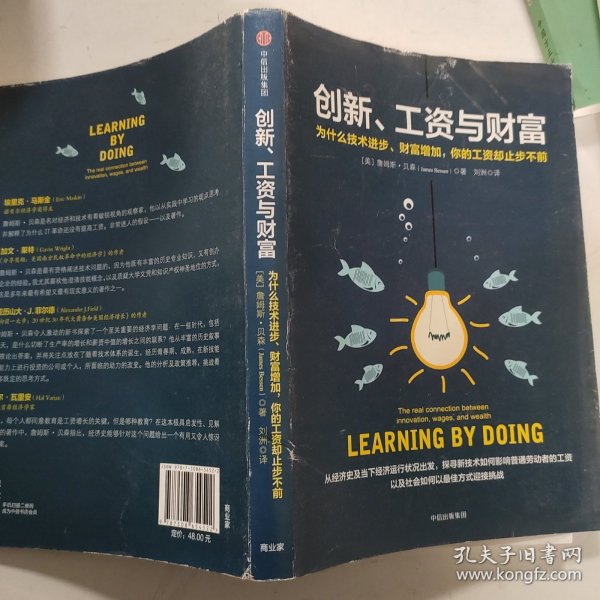 创新、工资与财富：为什么技术进步、财富增加，你的工资却止步不前