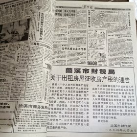 兰溪报合订本1994年7-12月