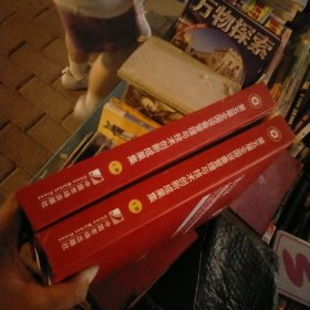 第五届全国设备管理与技术创新成果集(上下)