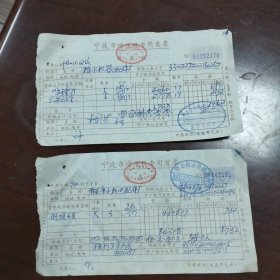 鄞县樟水供销社增值税发票2份，1994年。