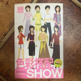 色彩搭配SHOW