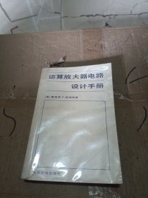 运算放大器电路设计手册