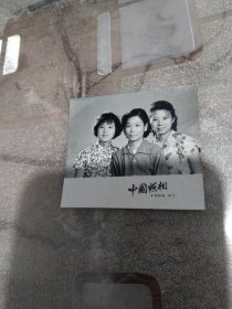 老照片1966年 北京