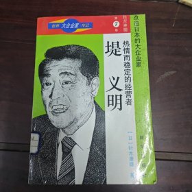 堤义明