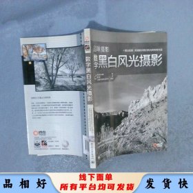 黑白数字风光摄影