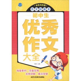 【假一罚四】初中生优秀作文大全冯强