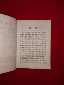 经典老版丨土单验方集（全一册插图版）1970年原版老书带语录！64开软塑装378页大厚本，内收大量验方秘方！详见描述和图片