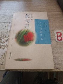 美与丑【包邮】