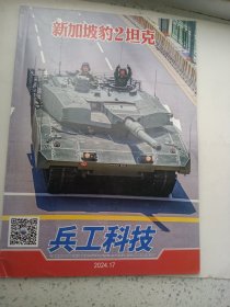 兵工科技2024年 17