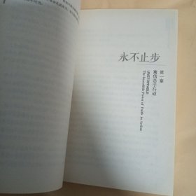 永不止步（新版）