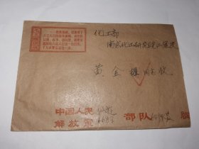 老实寄封-----《美术封：毛主席语录，免费军事邮件，内有32开2页信，信件内容好！1968年》！