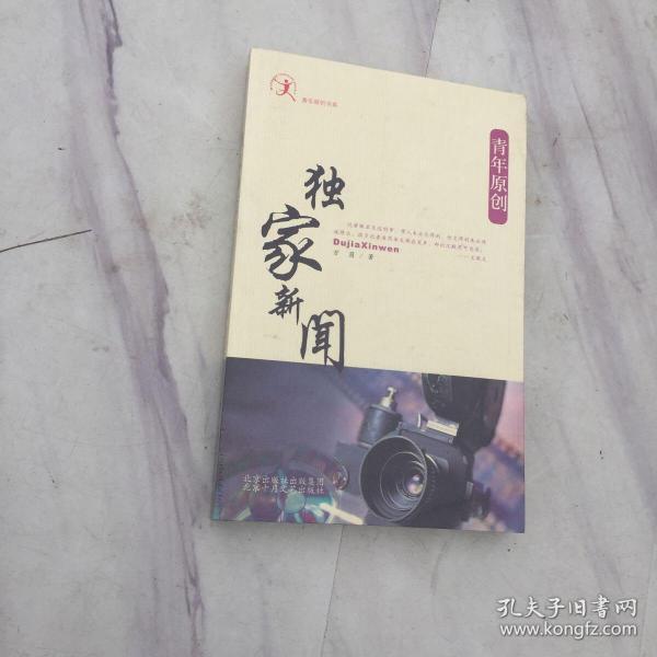 独家新闻正版现货库存书品佳未开封万茵著/ 北京十月文艺出版社/ 2009/ 平装