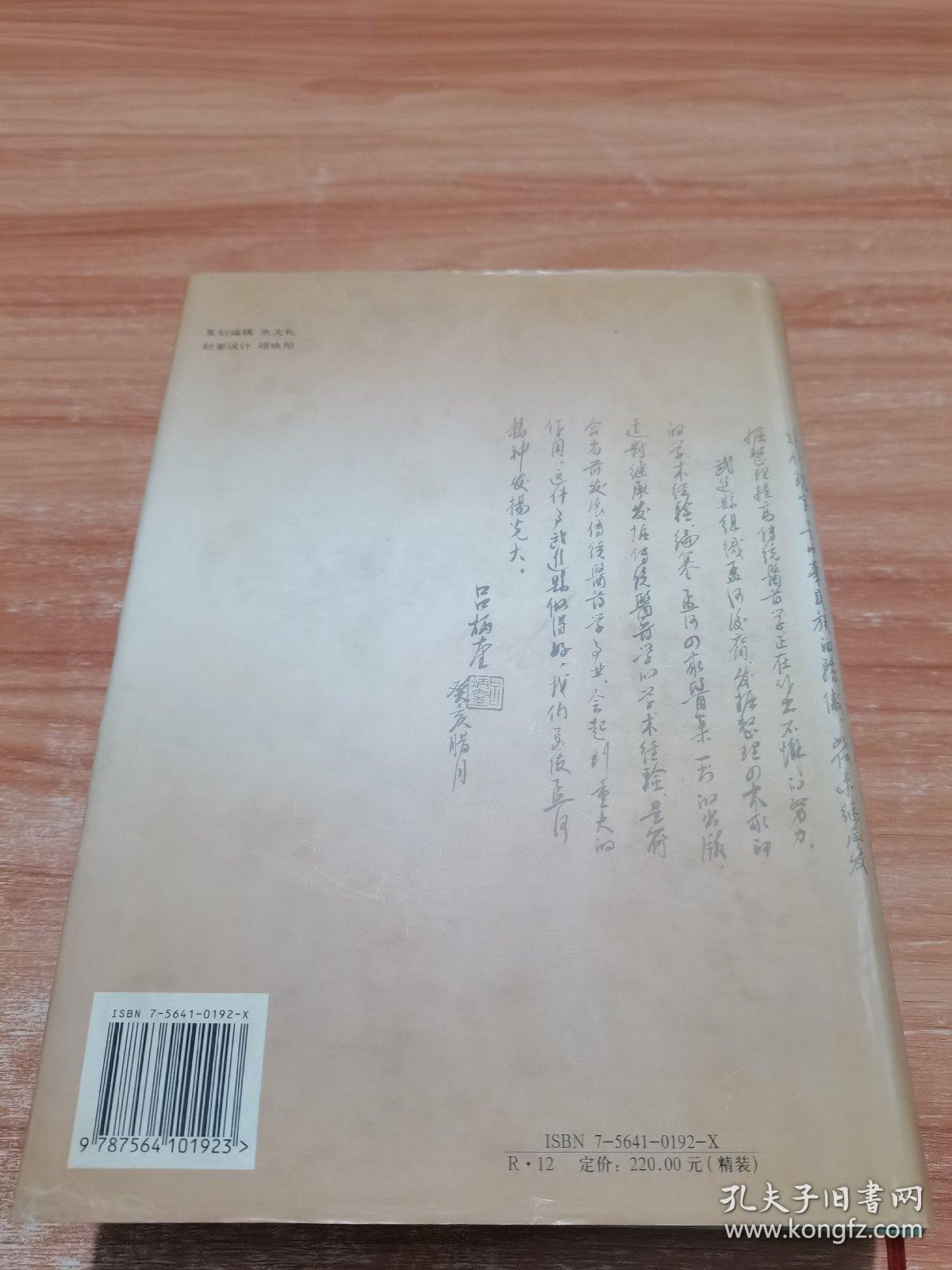 孟河四家医集 (精装）