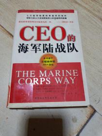 CEO的海军陆战队   硬精装