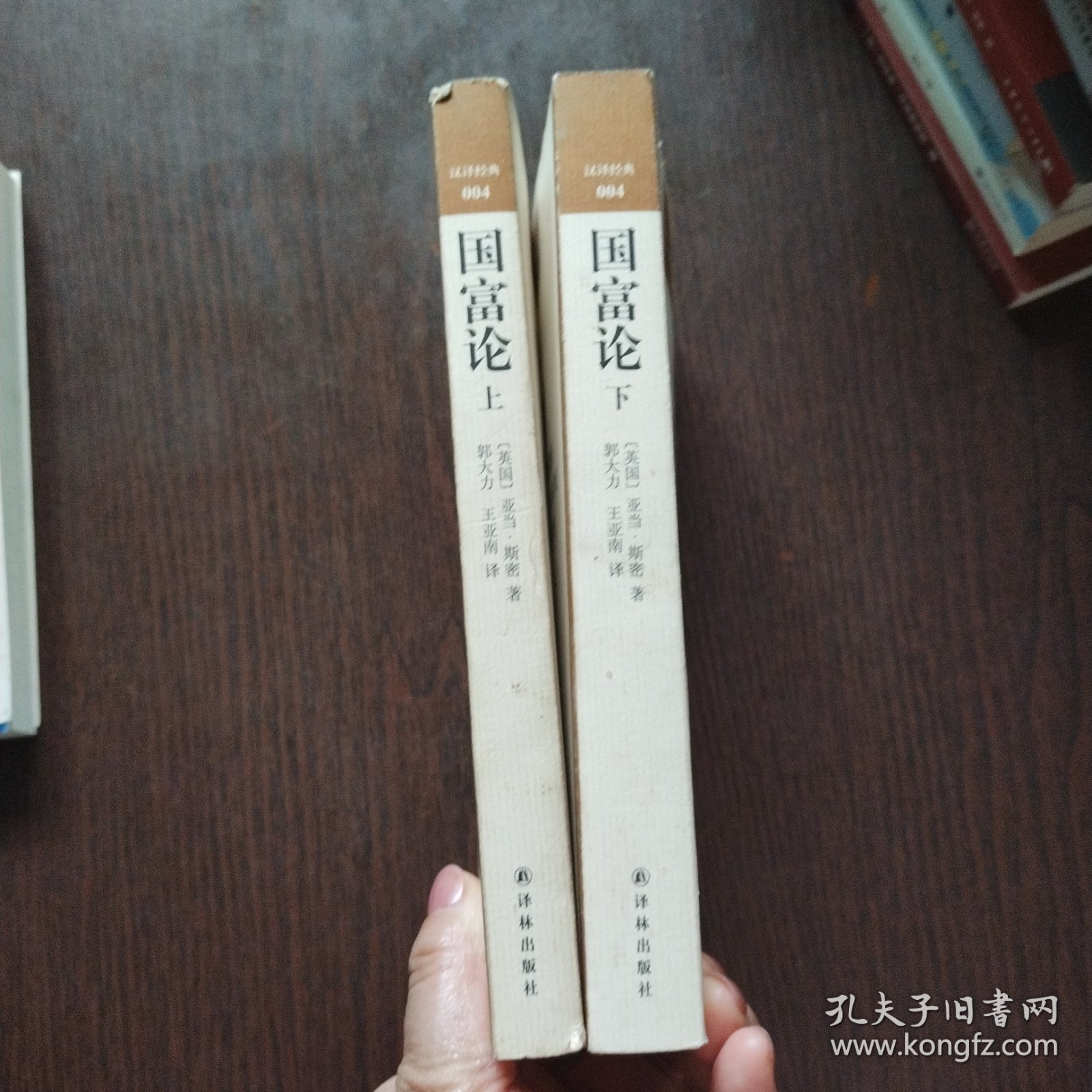 国富论 （上下册）：汉译经典04