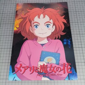 日版 メアリと魔女の花 Mary and The Witch's Flower 玛丽与魔女之花 米林宏昌 监督 动画电影小册子 资料书