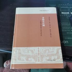 秦始皇石刻：早期中国的文本与仪式