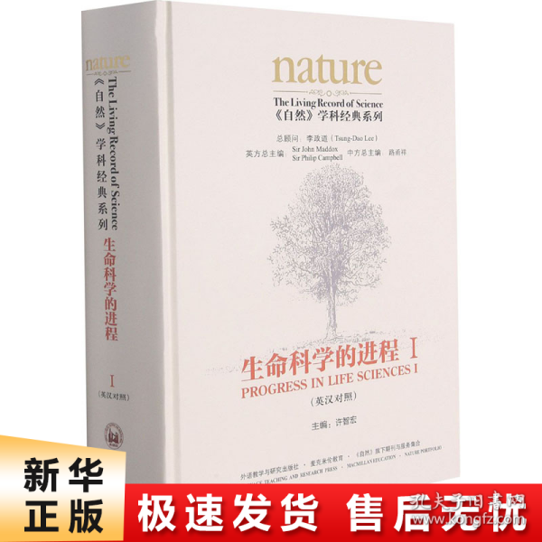 生命科学的进程I(英汉对照)(共五卷)