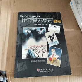 Photoshop电脑美术绘画教程