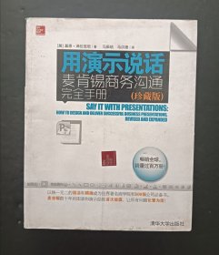 用演示说话