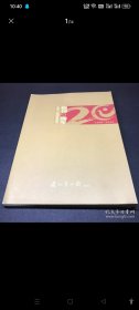 《连环画收藏》特刊创刊20周年