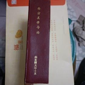 西方美學導論【自制本看圖】A6977
