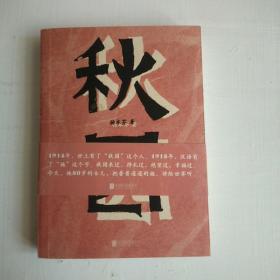 秋园:八旬老人讲述“妈妈和我”的故事写尽两代中国女性生生不息的坚韧与美好