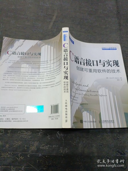 C语言接口与实现 创建可重用软件的技术