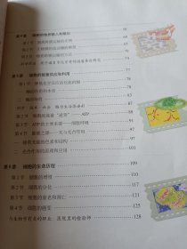 普通高中课程标准实验教科书 生物 1 必修：分子与细胞，高中生物必修1，2004年初审通过，内页干净，