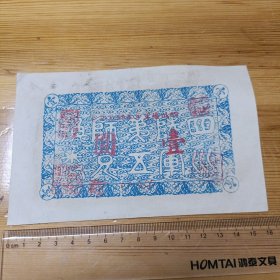 1旧纸币:四川省陆军第五师兑换券壹圆