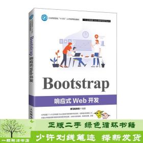 Bootstrap响应式Web开发