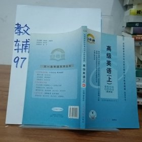 高等教育自学考试指定教材同步配套题解（新修版）英语类：英语写作