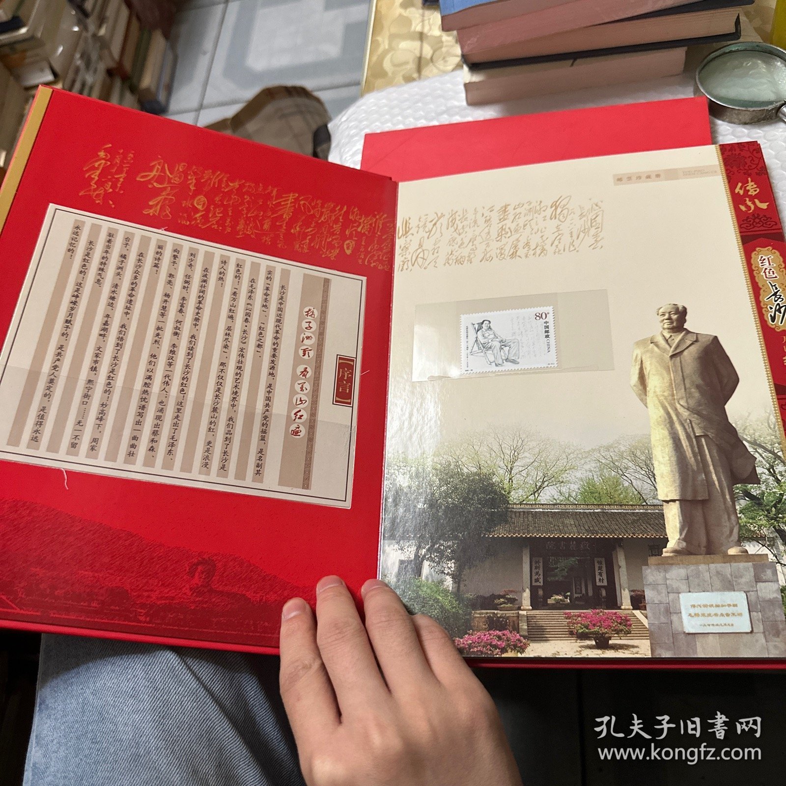 传承 红色长沙 薪火相传 邮票珍藏册