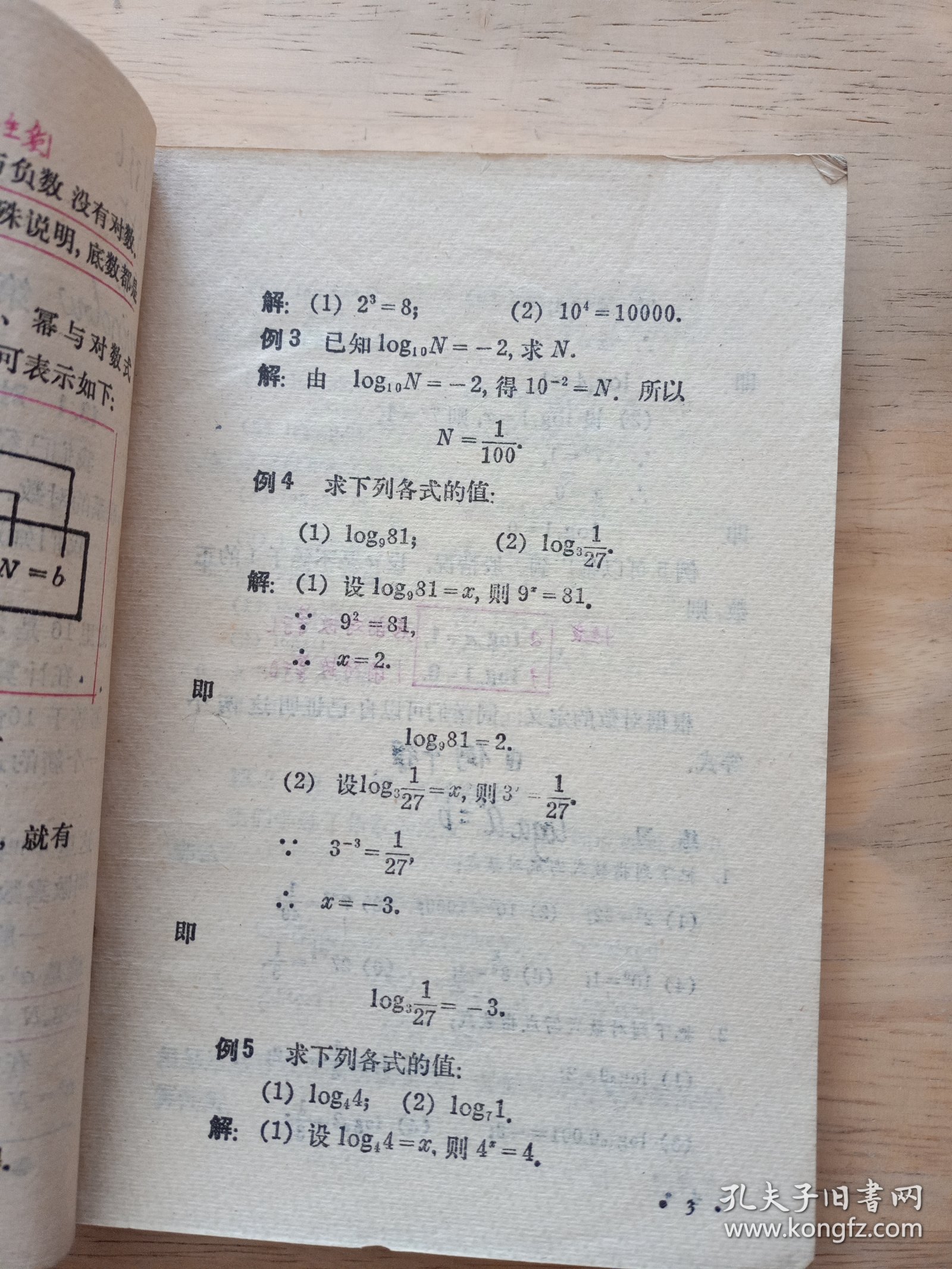 初级中学课本代数第四册