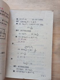 初级中学课本代数第四册
