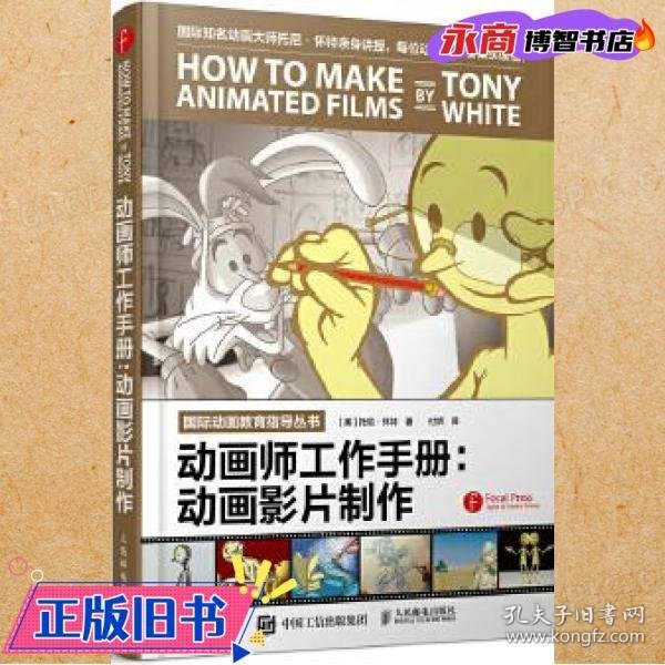 动画师工作手册：动画影片制作